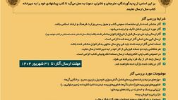 فراخوان ششمین دوره انتخاب کتاب سال صنعت بیمه منتشر شد
