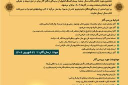 فراخوان ششمین دوره انتخاب کتاب سال صنعت بیمه منتشر شد
