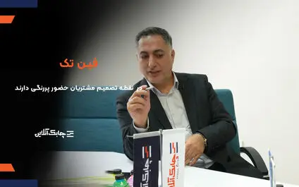 شرکت های لیزینگ موفق در آینده در نقطه تصمیم مشتریان حضور خواهند داشت + فیلم