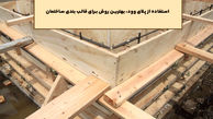 استفاده از پلای وود، بهترین روش برای قالب بندی ساختمان