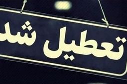 
تهران فردا تعطیل شد