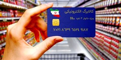 آخرین مرحله کالابرگ فروردین ماه شارژ شد