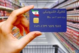 شارژ کالابرگ کد ملی‌های ۷، ۸ و ۹ از فردا
