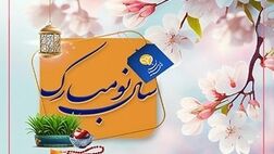 پیام تبریک مدیر عامل بیمه پارسیان به مناسبت فرارسیدن ماه مبارک رمضان و سال نو


