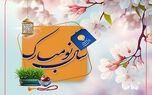 پیام تبریک مدیر عامل بیمه پارسیان به مناسبت فرارسیدن ماه مبارک رمضان و سال نو

