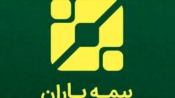 سودخالص هر سهم شرکت بیمه زندگی باران نصف شد