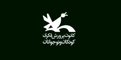 کانون پرورش فکری کودکان و نوجوانان از تدریس زبان 778 میلیارد تومان درآمد کسب کرد
