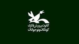 کانون پرورش فکری کودکان و نوجوانان از تدریس زبان 778 میلیارد تومان درآمد کسب کرد
