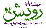 برگزاری جشنواره رویش بیمه آرمان با تخفیف‌ها و جوایز ویژه
