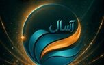 فرصتی جدید برای سرمایه‌گذاری کم‌ریسک در بازار سرمایه؛ آغاز پذیره‌نویسی صندوق «آسال»