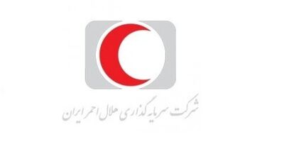 سرمایه‌گذاری هلال احمر 480 میلیون تومان از  بیمه غرامت گرفت