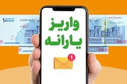  روش استعلام یارانه جدید ۱ میلیون تومانی 