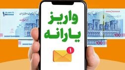  روش استعلام یارانه جدید ۱ میلیون تومانی 