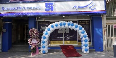  رونمایی از شعبه بیمه سرمد در اصفهان