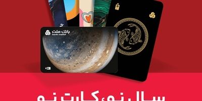 کارت ماه تولد خود را از بانک ملت دریافت کنید
