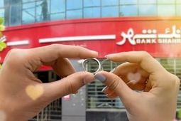 پرداخت بیش از 6 هزار و 500 فقره وام ازدواج و فرزند آوری از سوی شعب بانک شهر
