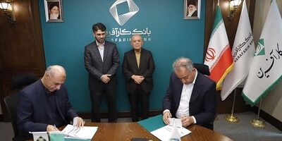 بانک و بیمه کارآفرین تفاهم نامه ارائه خدمات متقابل امضا کردند
