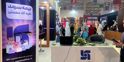 حضور بیمه سرمد در نمایشگاه کیش اینوکس ۲۰۲۳
