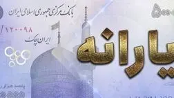یارانه نقدی آبان یک روز زودتر واریز شد
