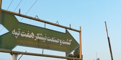 رای قطعی خلع ید هفت تپه به دولت و خریدار ابلاغ شد