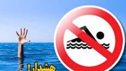 غرق شدگی در استان مرکزی ۲ برابر افزایش یافت
