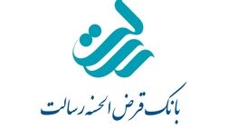 مجمع بانک قرض الحسنه رسالت برگزار گردید
