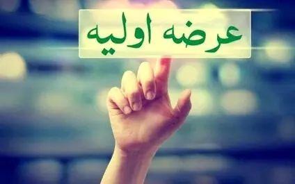 زمان نوزدهمین عرضه اولیه سال مشخص شد 