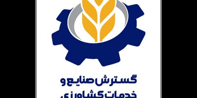 دوعضو جدید به هیات مدیره گسترش صنایع و خدمات کشاورزی  اضافه شد
