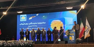 رویداد ملی «چهره‌های شاخص نوآوری در فروش بیمه‌های زندگی» به ایستگاه پایانی رسید
