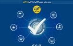 تمدید مجوز قبولی اتکایی از داخل بیمه کوثر 