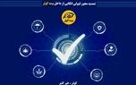 تمدید مجوز قبولی اتکایی از داخل بیمه کوثر 