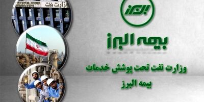 حضور بیمه البرز در نمایشگاه صنعت مالی

