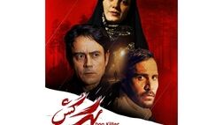  اکران فیلم سینمایی «سگ کش» از دوم آذر 