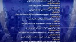 روایت بیمه معلم در روزهای جنگ 

