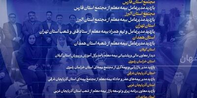 روایت بیمه معلم در روزهای جنگ 

