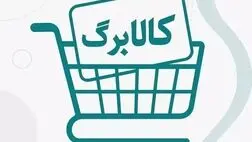  هیچگونه لینکی در پیامک‌های کالابرگ ارسال نمی‌شود 