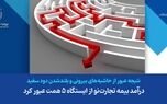 درآمد بیمه تجارت‌نو از ایستگاه ۵ همت عبور کرد
