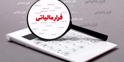 سازوکار فروش املاک توقیف شده از بدهکاران مالیاتی ابلاغ شد