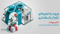 قدردانی از همراهی مشتریان و تلاش همکاران