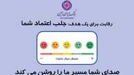 صدای شما مسیر ما را روشن می کند
