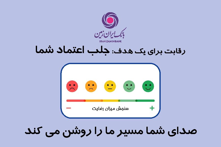 صدای شما مسیر ما را روشن می کند
