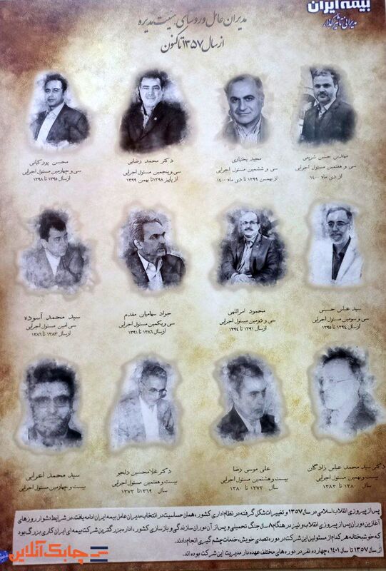 تاسیس موزه بیـمه