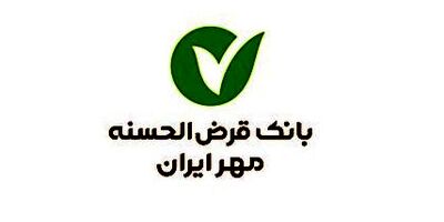 شعبه قزوین بانک قرض الحسنه مهر ایران رتبه اول بهره وری شعب را به خود اختصاص داد