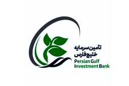 بازارگردانی موتور درآمدی تأمین سرمایه خلیج فارس شد + جدول