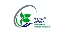 بازارگردانی موتور درآمدی تأمین سرمایه خلیج فارس شد + جدول