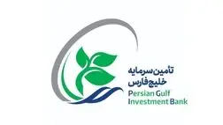 بازارگردانی موتور درآمدی تأمین سرمایه خلیج فارس شد + جدول