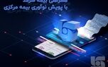 همراهی بیمه سرمد با پویش نوآوری بیمه مرکزی