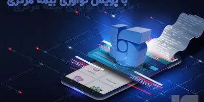 همراهی بیمه سرمد با پویش نوآوری بیمه مرکزی
