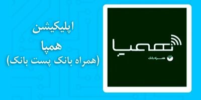 کسب سود خالص 45 هزار و 629 میلیارد ریالی پست بانک ایران در 9 ماهه 1403