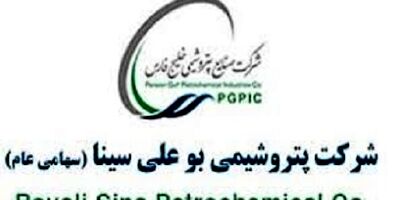 هیات مدیره پتروشیمی بوعلی سینا دستخوش تغییر شد
